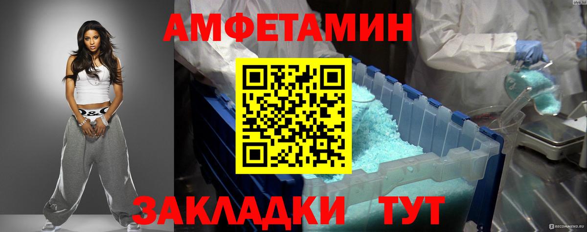 АМФЕТАМИН  АМФЕТАМИН Розовый  Вход с VPN  Первоуральск 