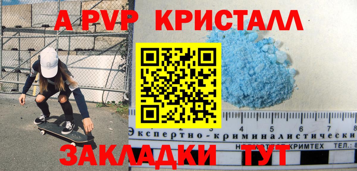 APVP  A-PVP Crystall  Вход с VPN  Alfa_PVP кристаллы  Первоуральск 