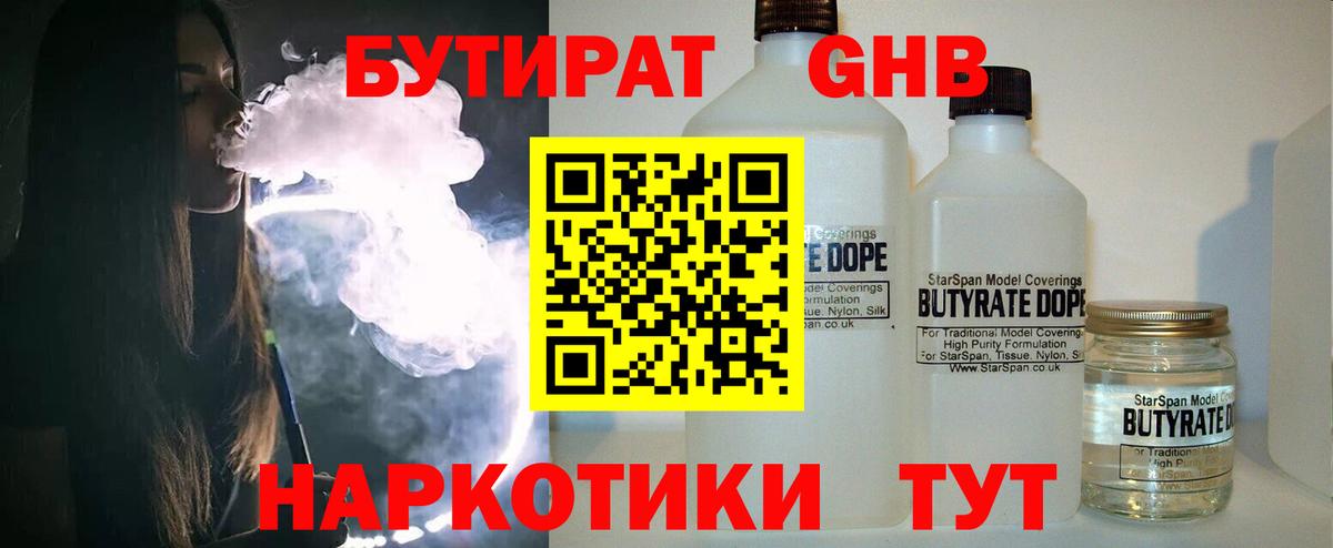 Первоуральск  БУТИРАТ BDO  БУТИРАТ  Вход с VPN 