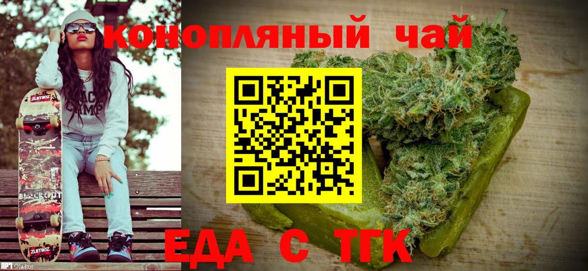 Еда ТГК конопля  Вход с VPN  Первоуральск 