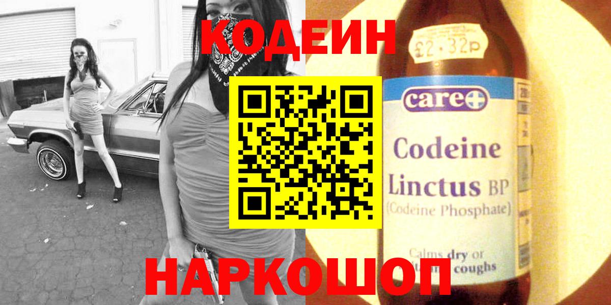 Кодеиновый сироп Lean Purple Drank  Кодеин напиток Lean (лин)  Первоуральск  Вход с VPN 