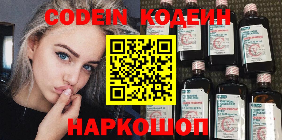 Codein напиток Lean (лин) Первоуральск