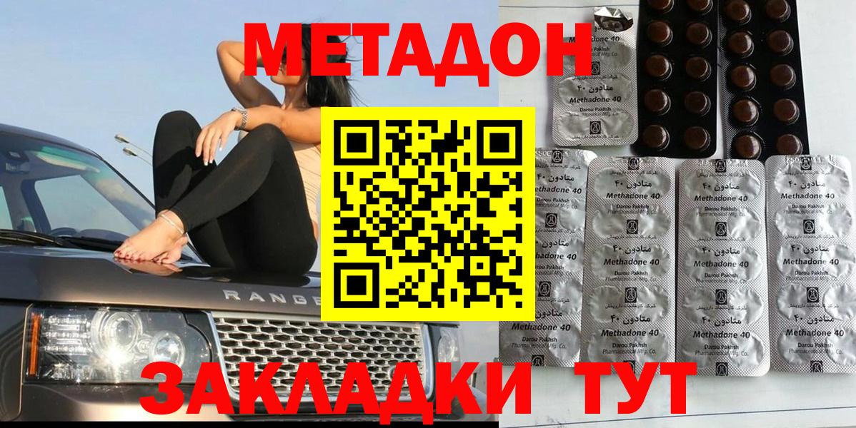 МЕТАДОН methadone  МЕТАДОН кристалл  Первоуральск  Вход с VPN 