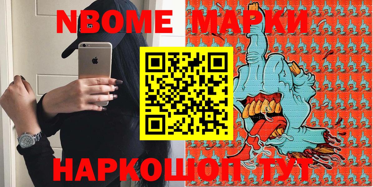 Наркотические марки 1,5мг  Марки N-bome  Первоуральск  Вход с VPN 